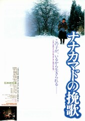 ナナカマドの挽歌