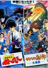 地獄先生ぬ～べ～