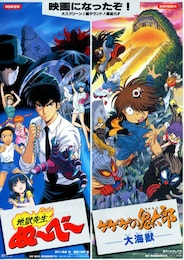 地獄先生ぬ～べ～