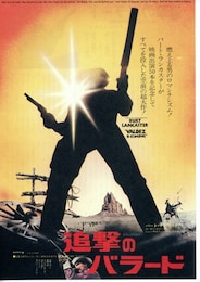 追撃のバラード