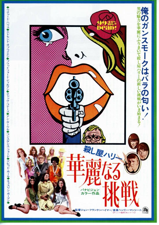 殺し屋ハリー 華麗なる挑戦 | スタッフ・キャスト・作品情報 - 映画 