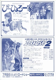 ぴーひょろ一家