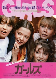 ガールズ