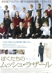 ぼくたちのムッシュ・ラザール