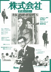 株式会社 ザ・カンパニー