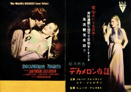 デカメロン夜話