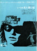 いつか見た青い空