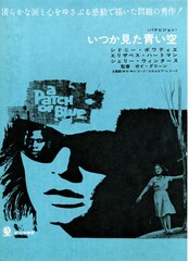 いつか見た青い空