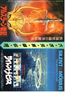 サイレントメビウス