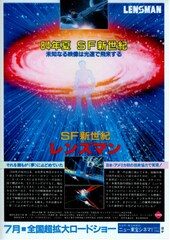 SF新世紀レンズマン