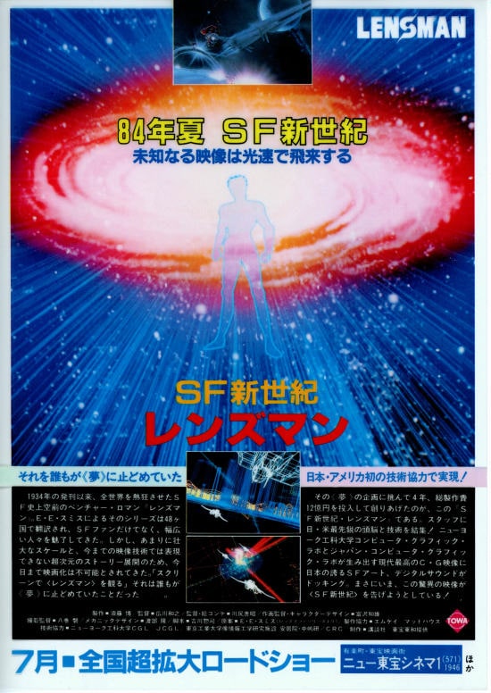 Sf新世紀レンズマン スタッフ キャスト 作品情報 映画ナタリー