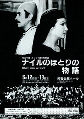 ナイルのほとりの物語