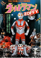 ウルトラマンZOFFY ウルトラの戦士VS大怪獣軍団