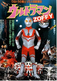 ウルトラマンZOFFY ウルトラの戦士VS大怪獣軍団