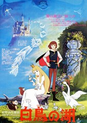 世界名作童話 白鳥の湖