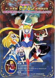 美少女戦士セーラームーンR