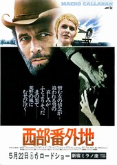 西部番外地