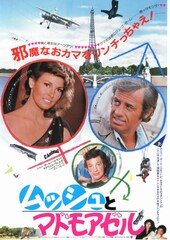 ムッシュとマドモアゼル