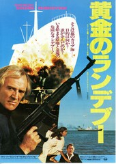 黄金のランデブー
