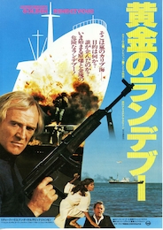 黄金のランデブー