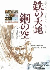 鉄の大地、銅の空