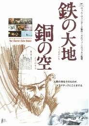 鉄の大地、銅の空