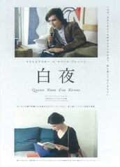白夜（1971年）