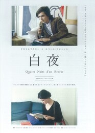 白夜（1971年）