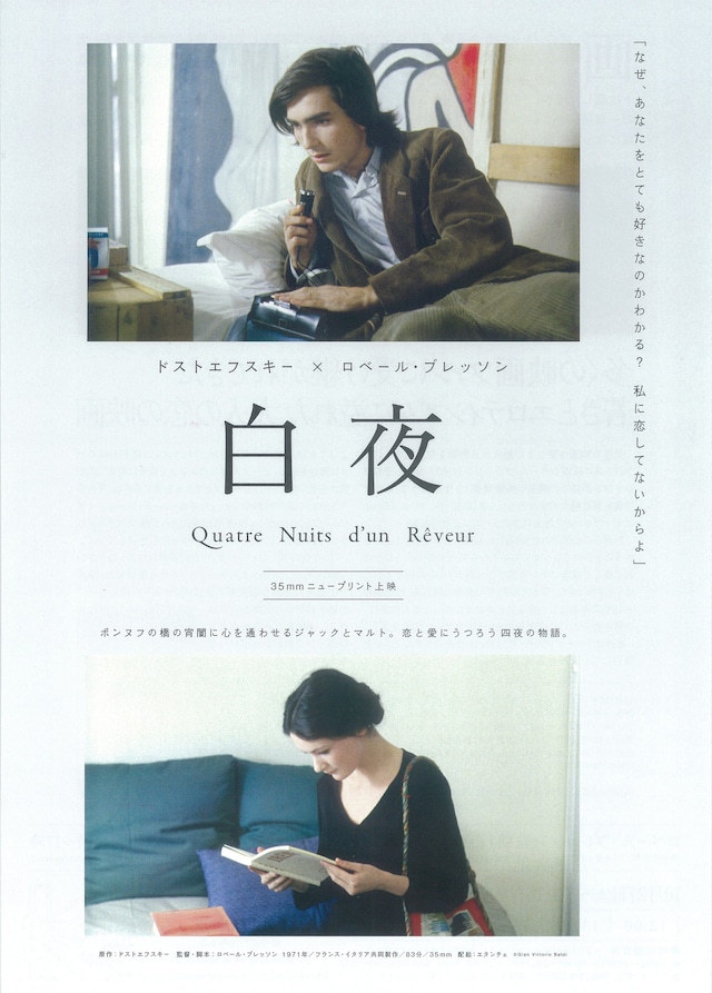 白夜（1971年） | スタッフ・キャスト・作品・上映情報 - 映画ナタリー 