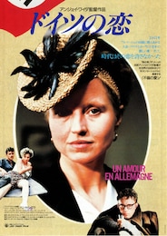 ドイツの恋