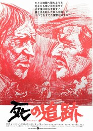 死の追跡