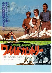 ワイルドカントリー