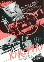 バン・バニング・バン