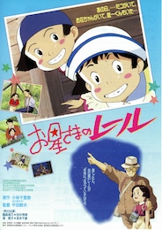 お星さまのレール