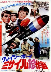 クレイジー・ボーイ／ミサイル珍作戦