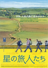 星の旅人たち