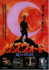 ザ・スウォード／炎の決闘