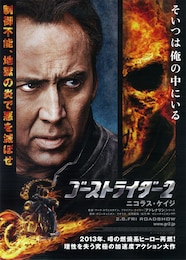 ゴーストライダー2