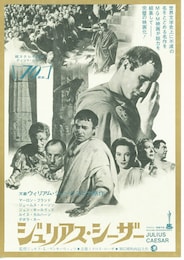 ジュリアス・シーザー（1953年）