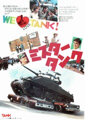 ミスター・タンク