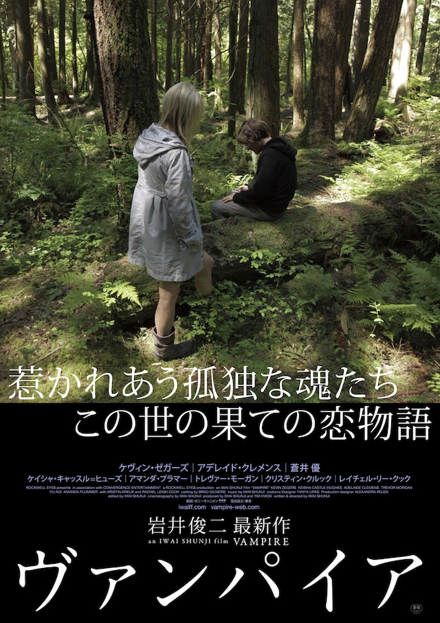 ヴァンパイア（2011年）