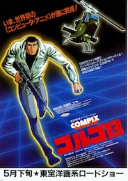 ゴルゴ13（1983年）