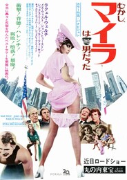 マイラ -むかしマイラは男だった-