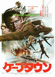 ケープタウン（1974年）