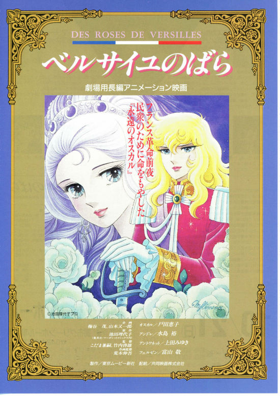 ベルサイユのばら 劇場アニメ『ベルサイユのばら』×セイコー コラボレーション