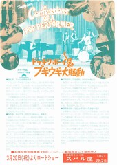 ドッキリ・ボーイ２／ブギウギ大騒動