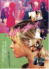 ベイビー・ブルース