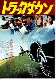 トラックダウン