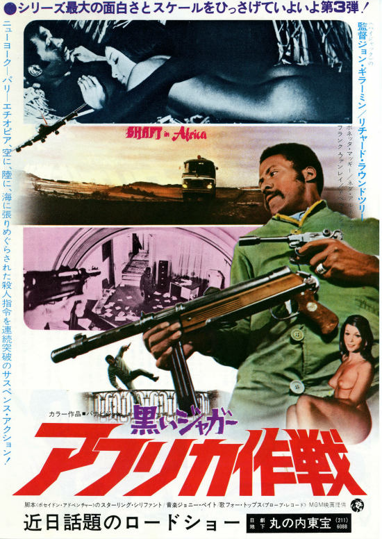 黒いジャガー アフリカ作戦 | スタッフ・キャスト・作品情報 - 映画ナタリー