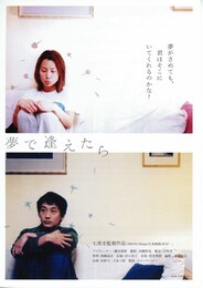 夢で逢えたら【短編】